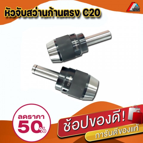 หัวจับสว่านก้านตรง ก้าน 20 มิล